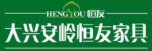 光明家具、华日家居、北欧E家、华丰家具等，实木家具十大品牌抢夺千亿市场