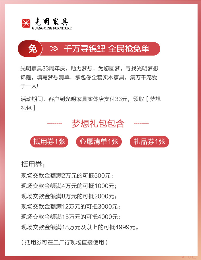 光明家具33周年庆典豪礼不断，买实木家具到光明就购了