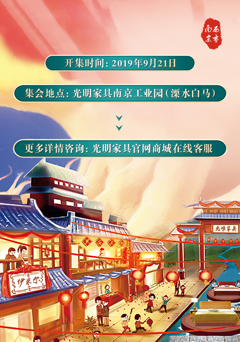 光明家具庆十一迎国庆9月工厂行，厂购会即将盛大启程！