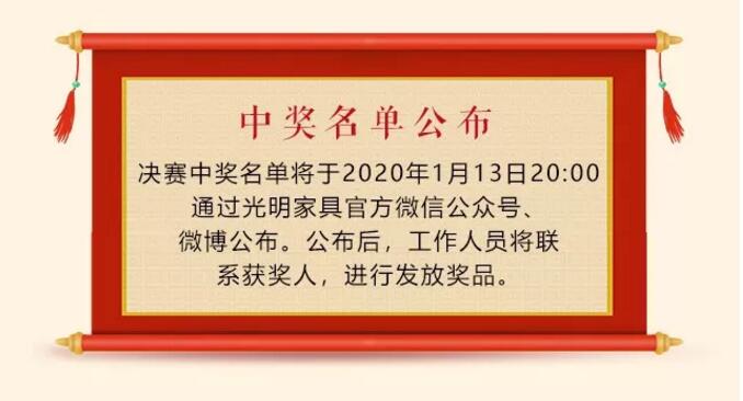 光明家具第三届对联大赛等您来参与！