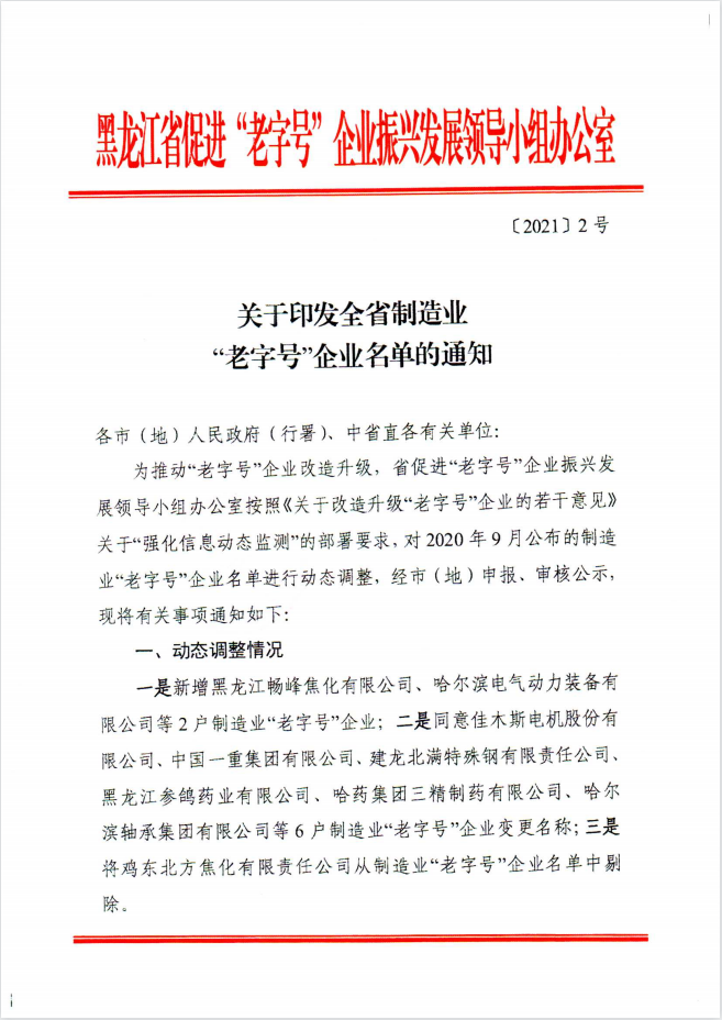 光明家具荣登龙江老字号企业名单