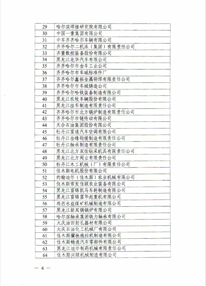 光明家具荣登龙江老字号企业名单