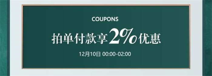 2020双12年终购物狂欢！选购实木家具惊喜不断