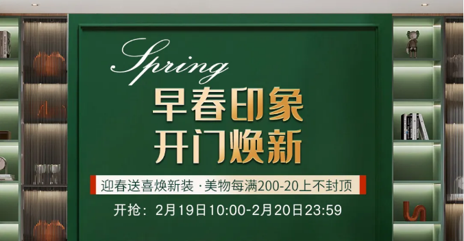 光明家具迎春送喜焕新装 | 早春印象 开门焕新