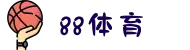 88体育 - 88体育官方平台
